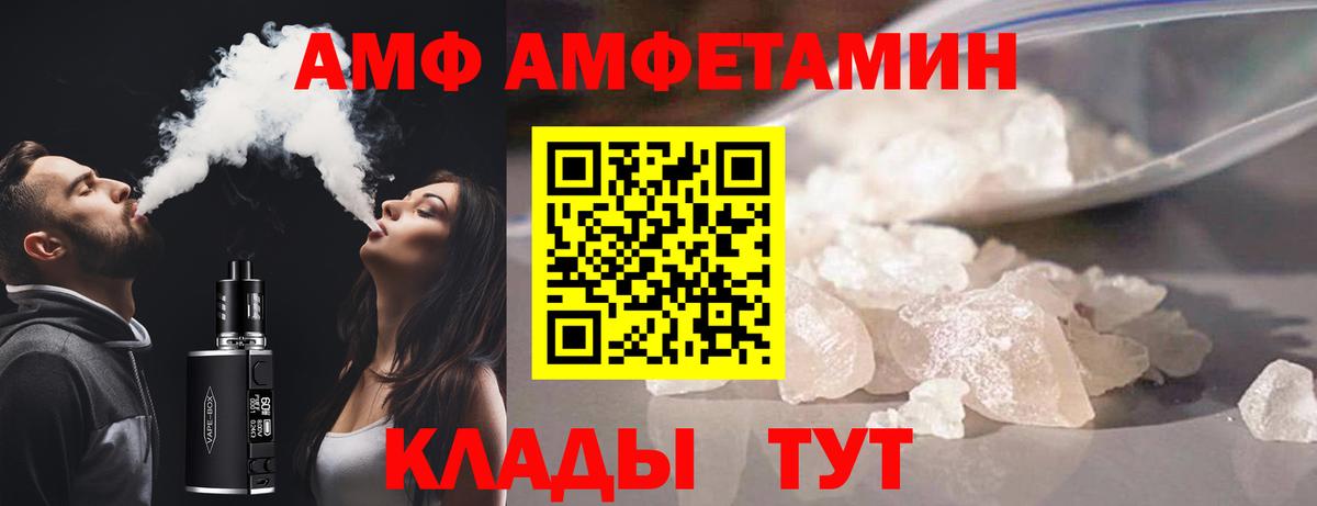 Зима  Amphetamine  Amphetamine  Вход с VPN  Amphetamine VHQ 