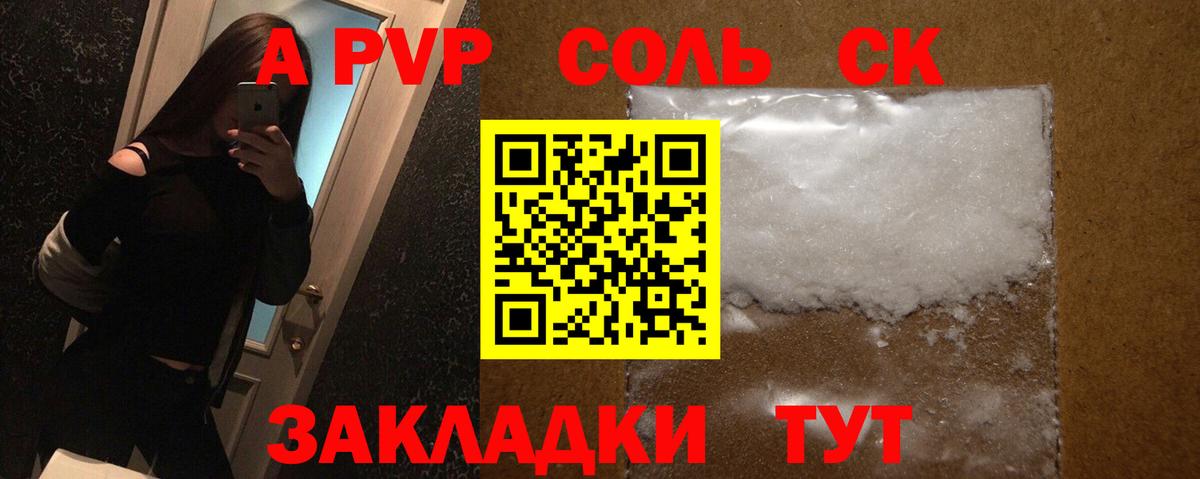 Альфа ПВП  Alpha-PVP кристаллы  Зима  Alpha PVP кристаллы  Вход с VPN  сколько стоит  A PVP СК КРИС 