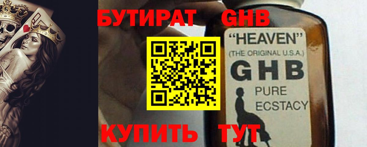 БУТИРАТ вода  Вход с VPN  Бутират  Зима 