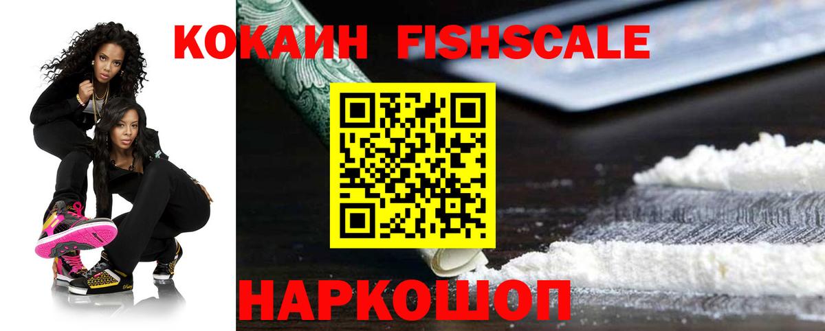 Зима  КОКАИН FishScale  КОКАИН  Вход с VPN  Cocaine Перу 