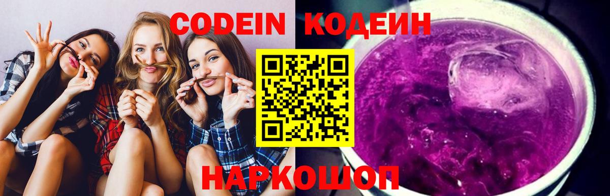 Зима  Кодеиновый сироп Lean напиток Lean (лин)  Вход с VPN  Кодеиновый сироп Lean Purple Drank 