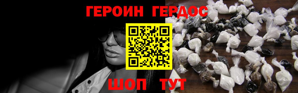 ГЕРОИН  ГЕРОИН герыч  Вход с VPN  Зима 