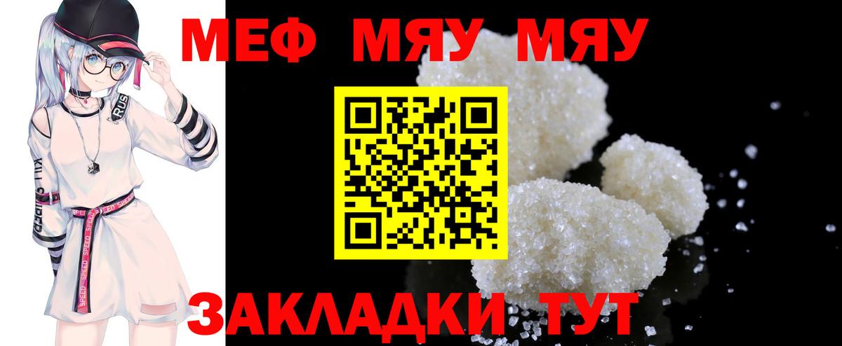 МЕФ кристаллы  МЕФ  наркотики  Зима  МЯУ-МЯУ мука  Вход с VPN 